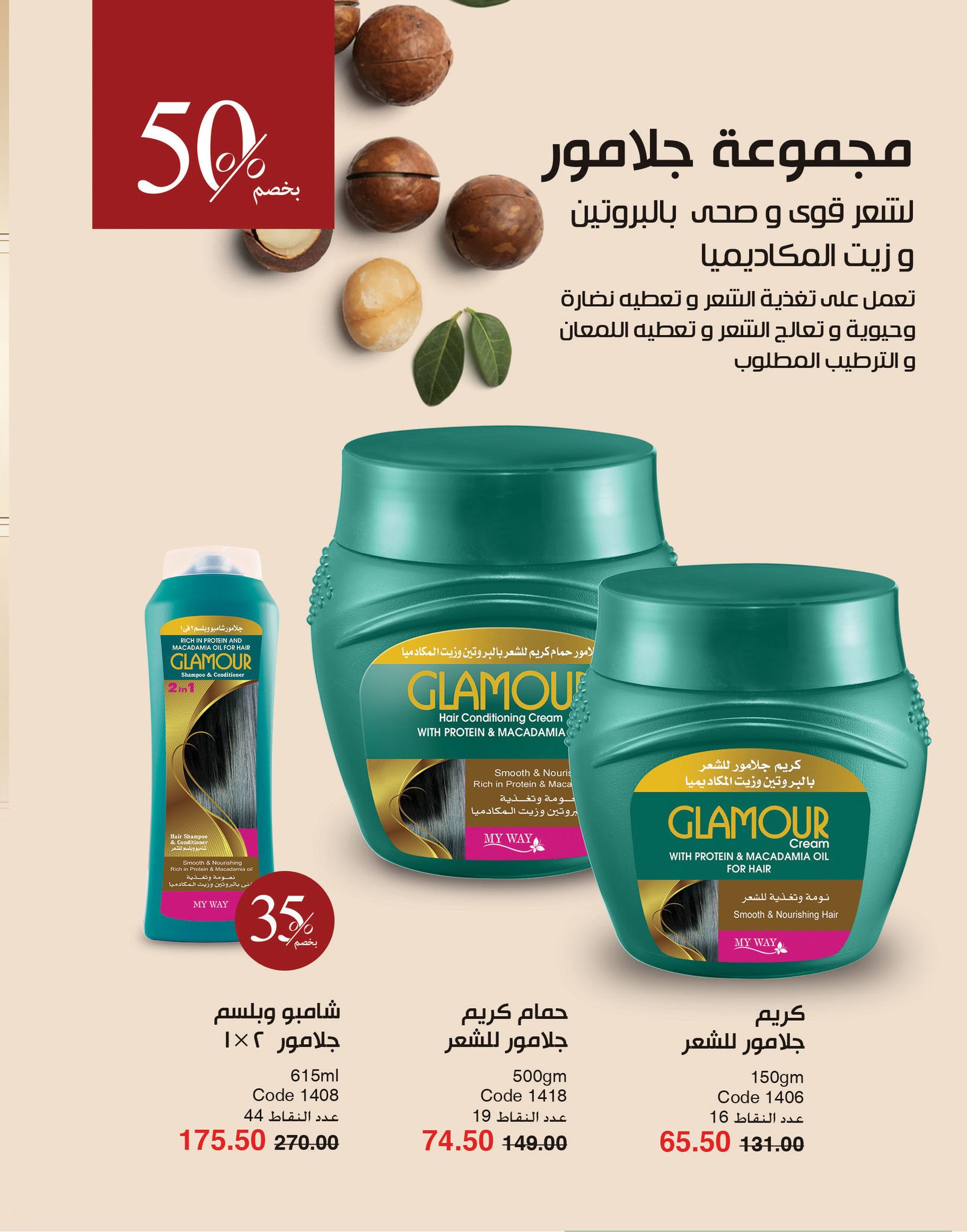 myway offers from 2nov to 30nov 2024 عروض ماى واى من 2 نوفمبر حتى 30 نوفمبر 2024 صفحة رقم 57